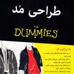 طراحی مد