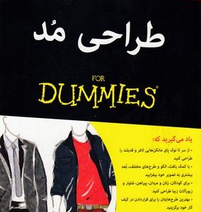 طراحی مد