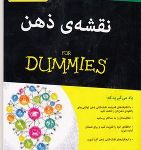 نقشه ی ذهن