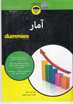 آمار 1 آمار