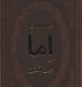 اما