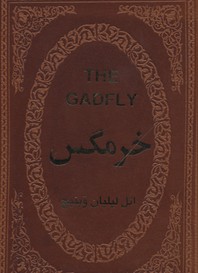 خرمگس
