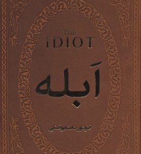 ابله