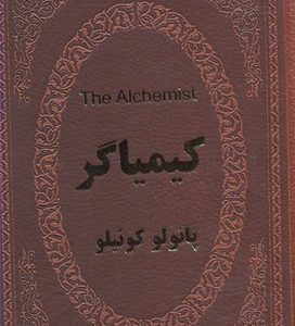 کیمیاگر