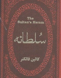 سلطانه