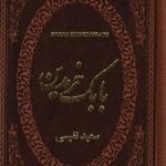 بابک خرمدین