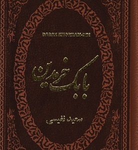 بابک خرمدین