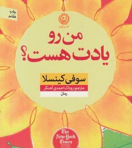 من رو یادت هست؟