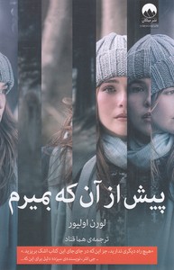 پیش از آن که بمیرم