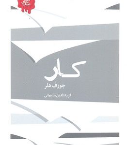 کار