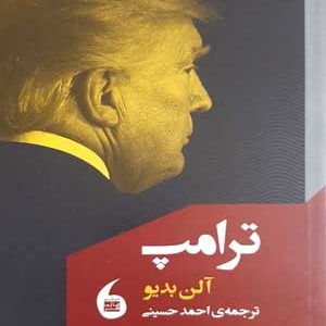 ترامپ