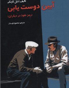 آیین دوست یابی