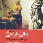 مبانی طراحی