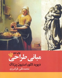 مبانی طراحی