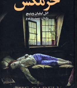 خرمگس