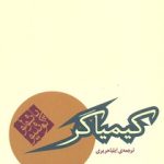 کیمیاگر