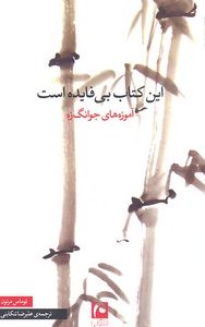 این کتاب بی فایده است