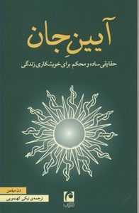 آیین جانزرکوبکاروان