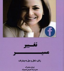 تغییر مسیر