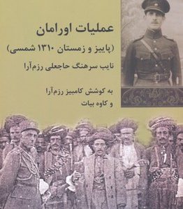 عملیات اورامان