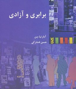 برابری و آزادی
