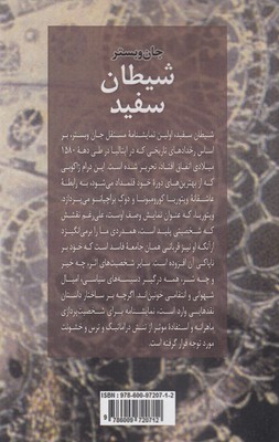 شیطان سفید 2 شیطان سفید - تصویر 2