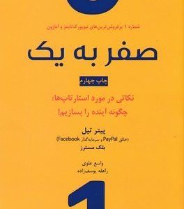 صفر به یک