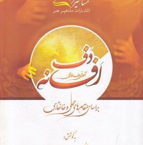 افسانه دف- آموزش دف نوازی