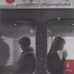 ایستگاه پایانی