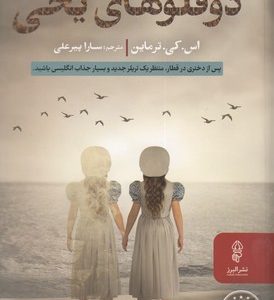 دوقلوهای یخی