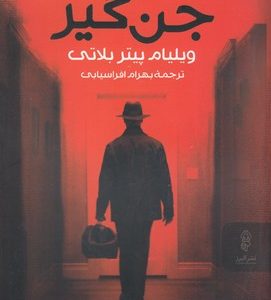 جن گیر