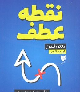 نقطه عطف