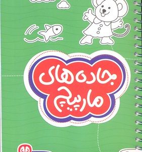 گردو-جاده های مارپیچ