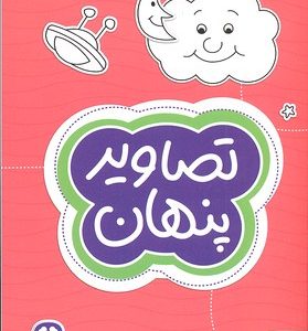 گردو-تصاویر پنهان