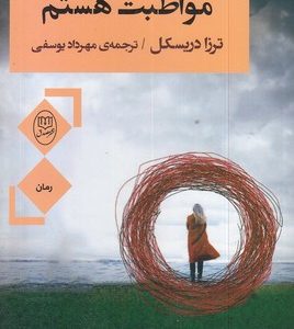 مواظبت هستم