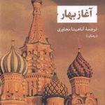 آغاز بهار