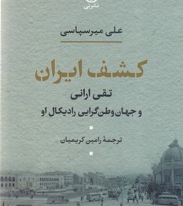 کشف ایران