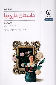 داستان داروتیا