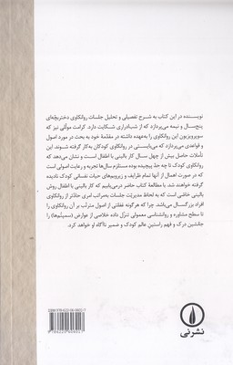 نظر اجمالی به اصول و قواعدبالینی درروانکاوی کودک 2 نظر اجمالی به اصول و قواعدبالینی درروانکاوی کودک - تصویر 2