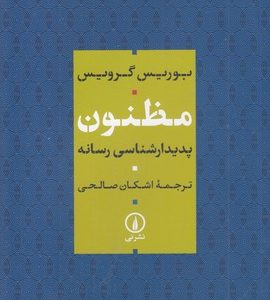 مظنون
