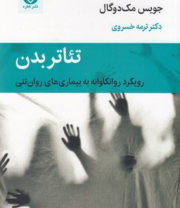 تئاتر بدن