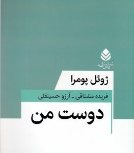 دوست من