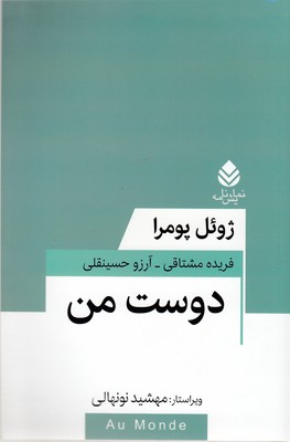 دوست من 1 دوست من