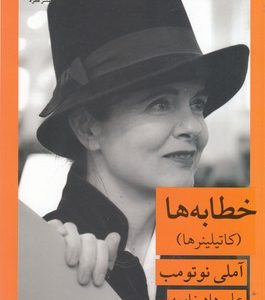 خطابه ها
