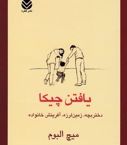یافتن چیکا