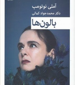 بالون ها