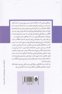 بیماری های روان تنی از منظر روان کاوی معاصر 2 بیماری های روان تنی از منظر روان کاوی معاصر - تصویر 2