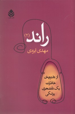 راند-2 1 راند-2