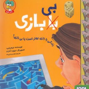 زندگی با بازی بهتر است یا بی بازی؟