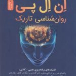ان ال پی روان شناسی تاریک